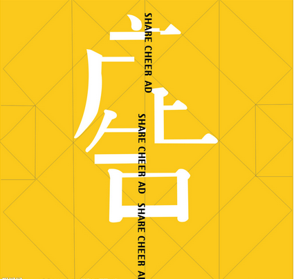 做廣告要遠離八種死亡陷阱 做廣告要遠離八種死亡陷阱