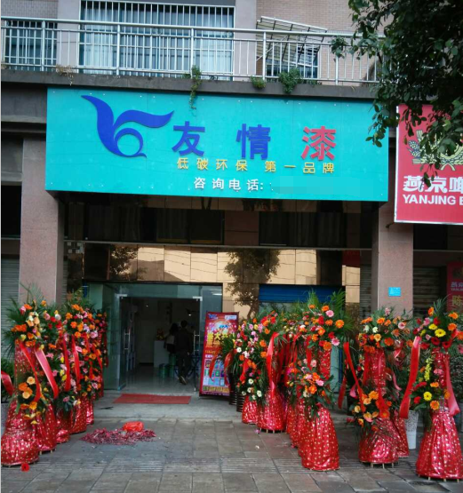 加盟友情漆，搶抓發(fā)展機遇