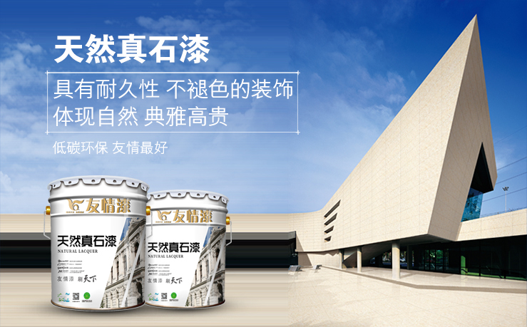 真石漆達到使用年限以后怎么辦