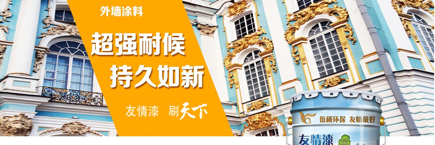 外墻涂料的種類和技術指標有哪些？