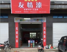 友情漆尋找新的增長點(diǎn)應(yīng)對(duì)市場變化