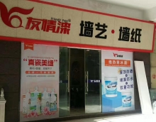 友情漆曲靖油漆代理店怎樣增強(qiáng)客戶體驗(yàn)？