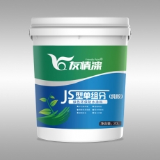 JS型單組分(純膠)